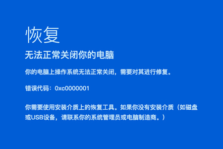 Win10开机蓝屏显示错误代码0xc0000001怎么办？