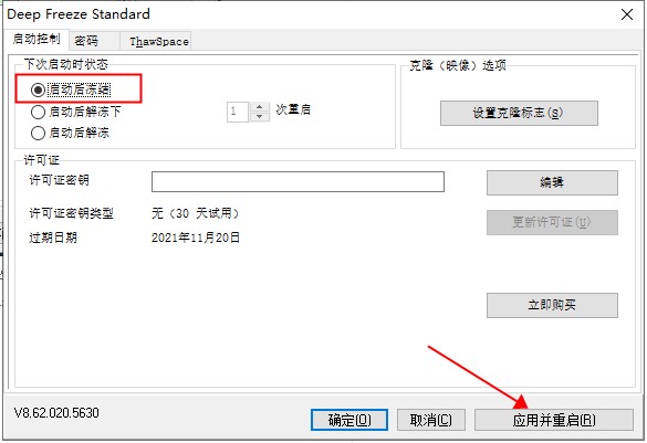 冰点还原永久免费版安装教程3