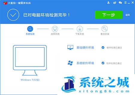 大番茄一键重装系统最新版 v10.254 官方版 轻量级纯净系统快装工具win10