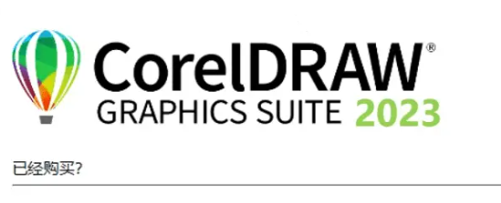 coreldraw2023中文破解永久使用版合集，CDR2023中文破解版稀缺资源下载地址