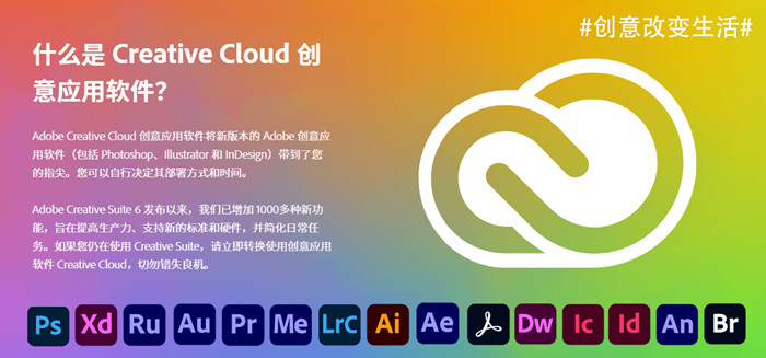 破解版 Adobe Creative Cloud 2023 全家桶大师版中文豪华免费版