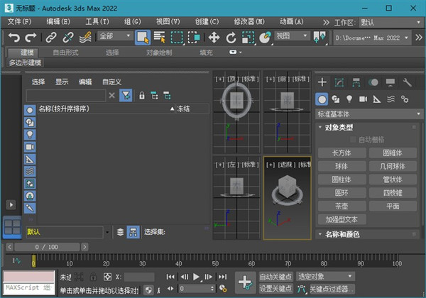 中文破解版 Autodesk 3dsMax 2022 完整免费版安装包+破解教程