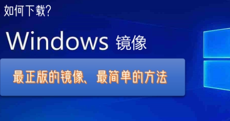 教你从微软官网下载Windows系统镜像文件，2023.04分享纯净win10/11镜像安装包