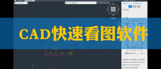 CAD快速看图最新中文破解版已破vip永久会员 一键直装授权破解解除VIP限制高级版