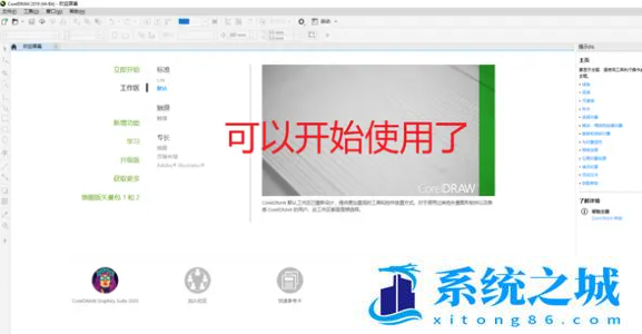 CDR2022软件安装教程，CorelDRAW2022下载破解激活教程