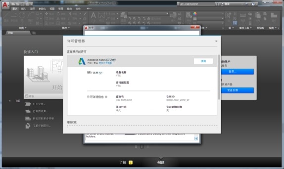 AutoCAD2019 中文破解免费版 一键安装注册激活版+序列号注册机安装视频教程