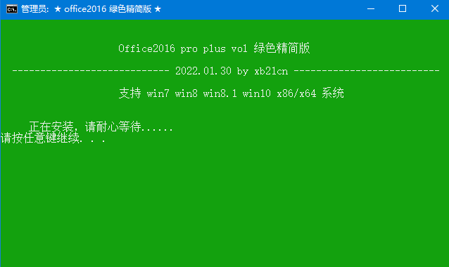 Windows免费版Office/2021/2019/2016/10/07中文绿色精简版2023.10