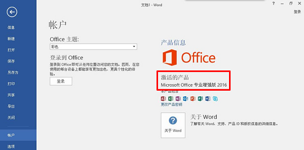 office2016精简版 Office 2016四合一绿色精简版(完美激活) 2023最新更新版