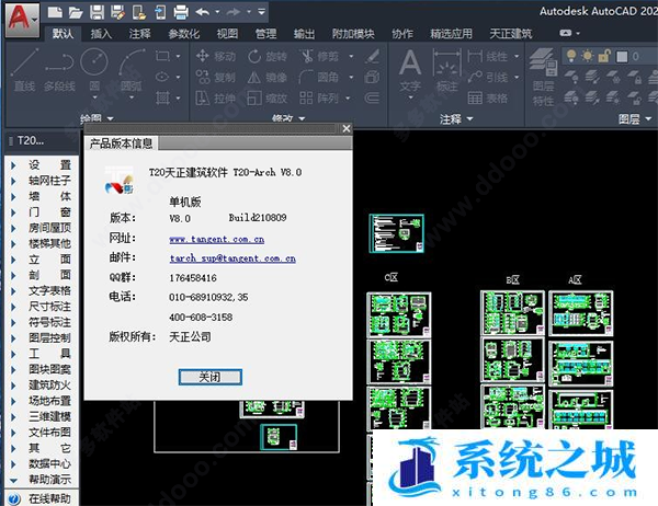 t20天正建筑/暖通/给排水v8.0合集破解版_天正CAD合集中文免费版附教程