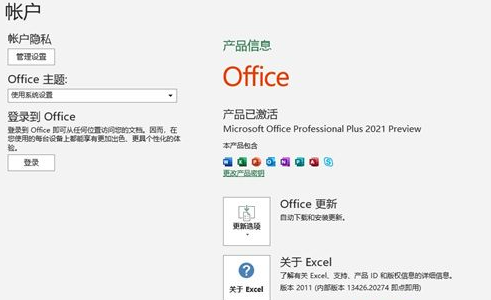 Office2021 Pro Plus专业增强版(附永久激活密钥)+安装教程一键永久激活