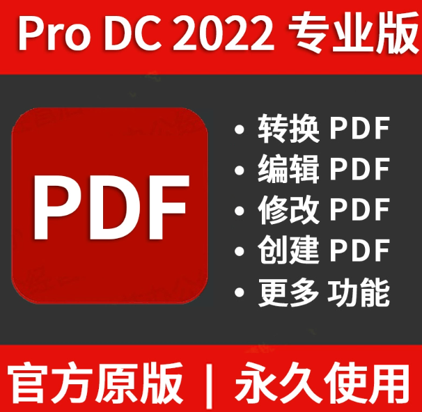 预激活直装版 Adobe Acrobat Pro DC 2022 v2023 简体中文版一键安装版