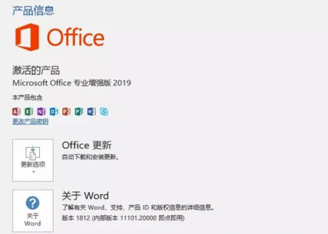 免费版 office2019专业增强版 (附安装方法) 2023.04 最新版下载激活