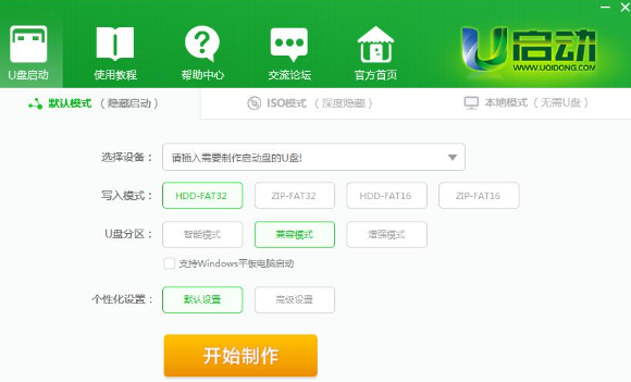 u启动u盘启动盘制作工具 v2023 U盘装系统工具介绍和下载