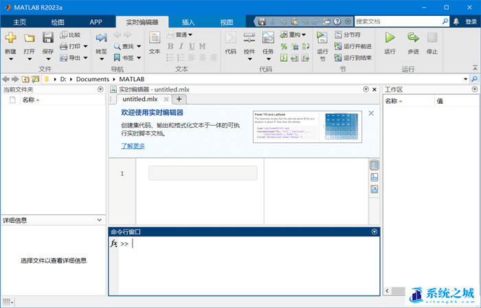 破解免费版 Mathworks Matlab R2023a (9.14.0) Crack 集成补丁直装版