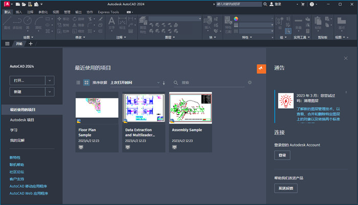 特别版  Autodesk AutoCAD 2024.0.0 中文破解版本 附破解补丁+安装教程