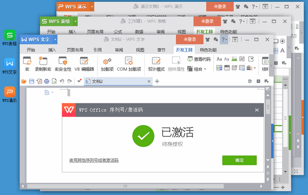 集成免激活补丁 WPS Office 2019/16 专业增强特别版（无广告/免升级/免激活/永久授权）