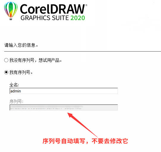 CorelDRAW(CDR) 2020详细安装图文教程指导 附安装包 一键安装直装版 v2023