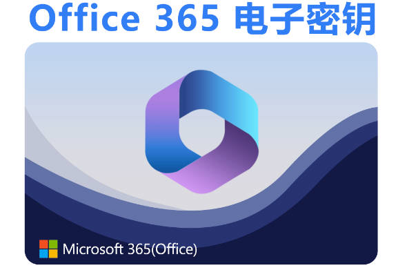 电脑下载安装正版Office365办公软件教程 离线包本地直装 永久使用免费版