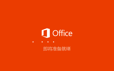 office2023安装包大合集 激活码秘钥/序列号/激活工具+数字许可证 亲测可用