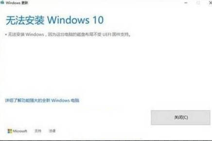 win10安装失败如何解决？