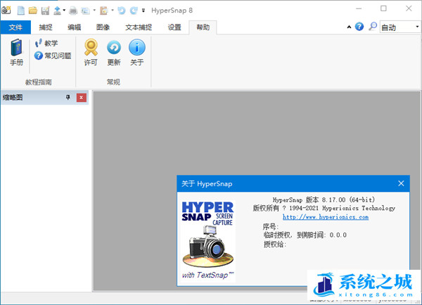 HyperSnap(截图软件)v8.24.03.0 中文破解版