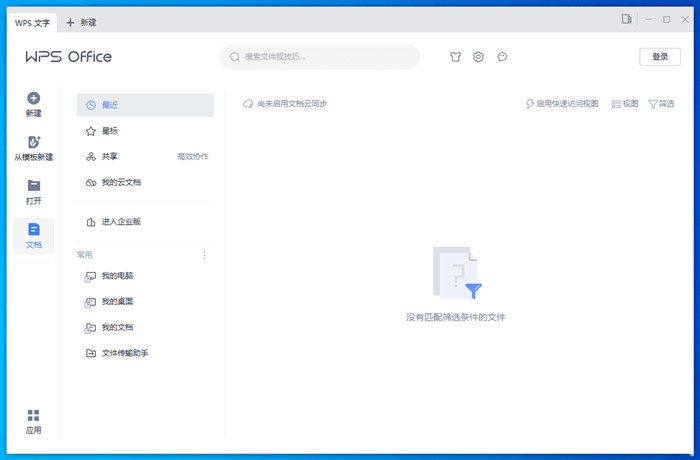 WPS 2019增强版 V11.8.6.11825 集美大学版 政府版拥有正版授权