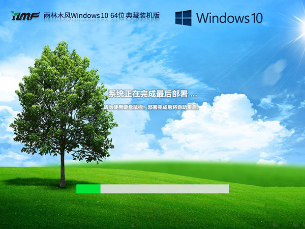 雨林木风 Windows10 22H2 64位 最终完美纯净 兼容各种硬件 珍藏装机版 V2023.05