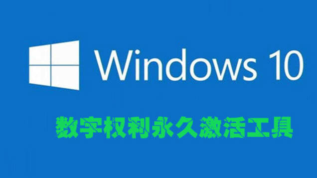 2023年win10 专业版企业版家庭版激活密钥 w10可以永久使用的激活码