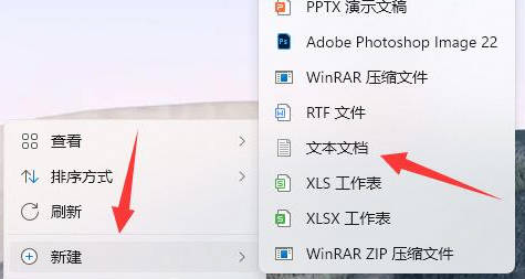 Win11新建不了文本文档？Win11右键无法新建文本文档的解决方法