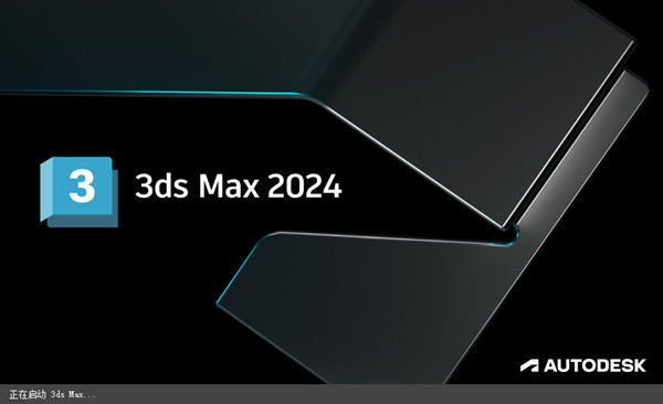 直装免费版 Autodesk 3ds Max v2024.1 x64 三维动画建模软件 中文破解版