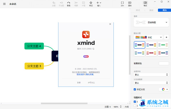 破解免费 思维导图 XMind 2023 x64 v23.05.3170 简体中文 专业全功能解锁版