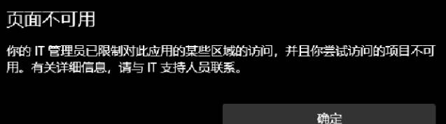 Win11打开病毒防护提示页面不可用怎么办？