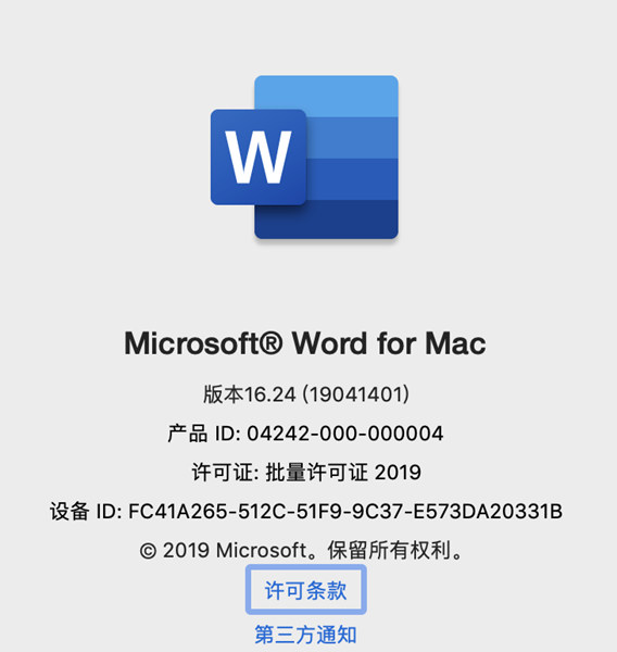 Mac安装office 2019 官方原版安装包 并带激活码工具 办公软件中文版