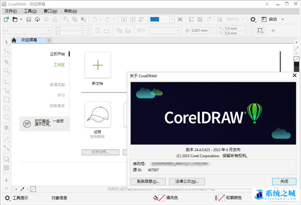 永久学习版 CorelDRAW Graphics Suite 2023 (v24.4.0) 免安装版 集成注册激活码 含补丁