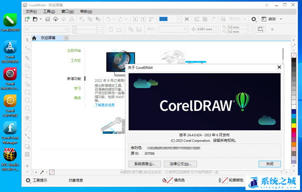 和谐版 CorelDRAW Technical Suite 2023 (v24.4.0) 中文企业增强版 直装特别版