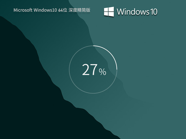 超级深度精简版 Windows10 22H2 19045.3086 X64 体积小无比流畅 V2023.06