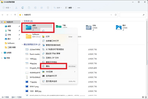 Win11怎么把桌面文件路径改到D盘 Win11怎么把桌面文件路径还原