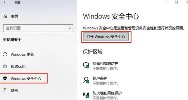 Win10如何设置安全中心不扫描某个文件夹