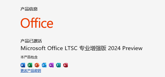 Office2024免费永久激活版 Office2024免费版下载