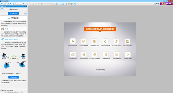 CAD快速看图破解版vip会员终身版 v2024 最新永久学习版