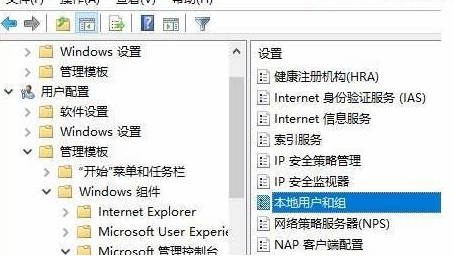 Win10本地用户和组提示此管理单元不能用于这一版本怎么办