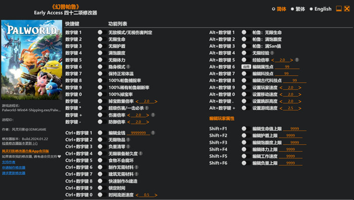 幻兽帕鲁Palworld最新修改器下载 免安装中文版 风灵月影23项修改器