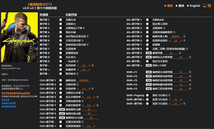 赛博朋克 2077最新修改器下载 免安装中文版 风灵月影46项修改器