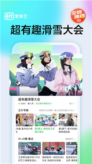 爱奇艺VIP永久免费版app截图2