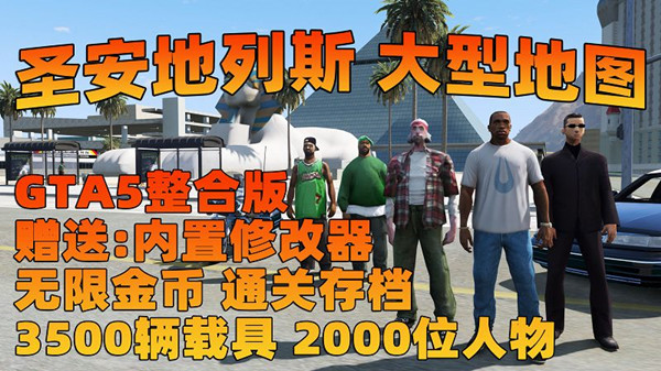 侠盗猎车手5 GTA5 v2025大量MOD整合版 297G 完美未加密重新封装版