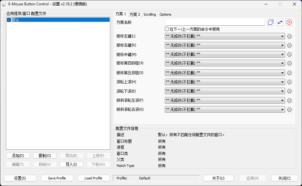 X-Mouse Button Control中文便携版 v2.3鼠标宏支持CF战地之王AVA