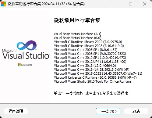 DirectX修复工具DirectX Repair+微软常用运行库合集整合版 v2024.07