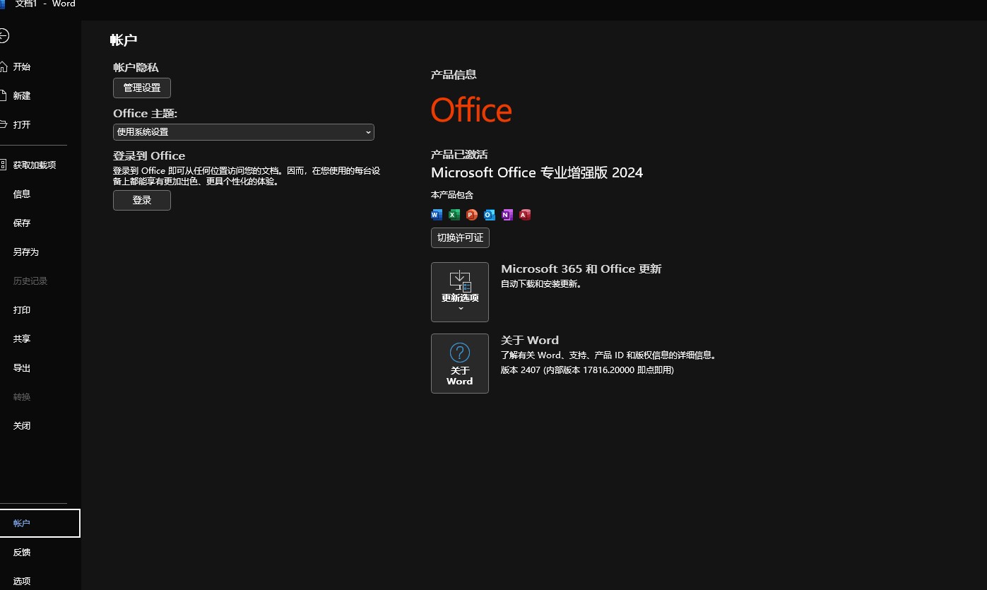 Office2024精简全功能AI版 小体积全功能免安装 自带数字激活