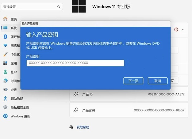 Win11全系通用激活码 安装序列号KE
