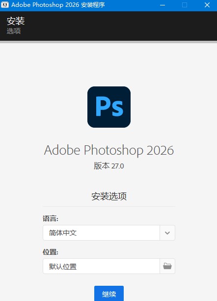 Adobe Photoshop 2026 (27.2.0.15) 64位直装版 一键自动激活版